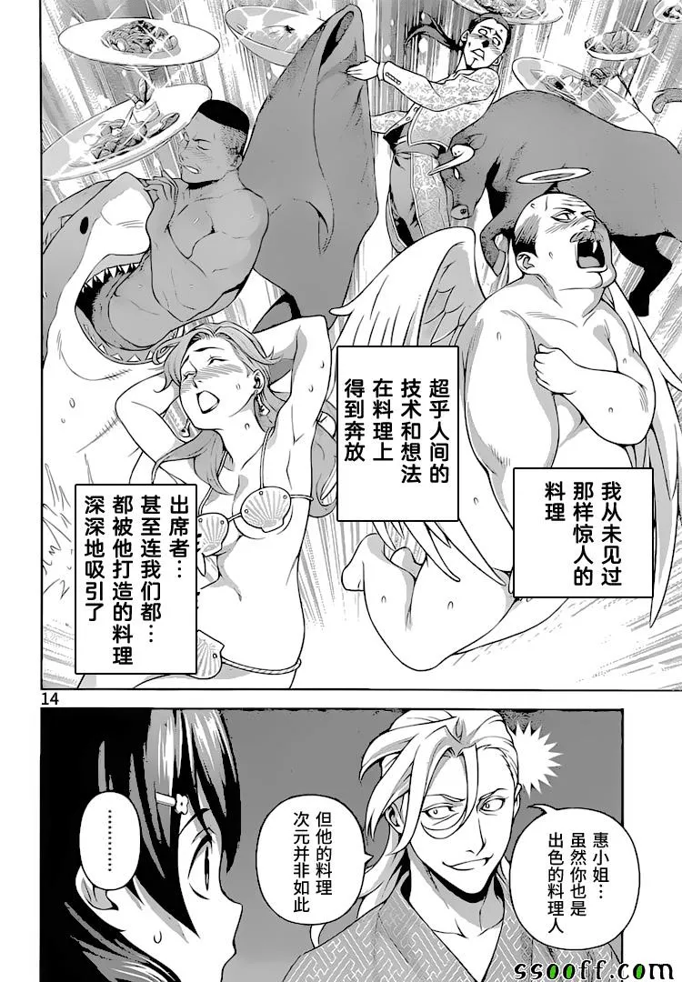 第270话 第14页