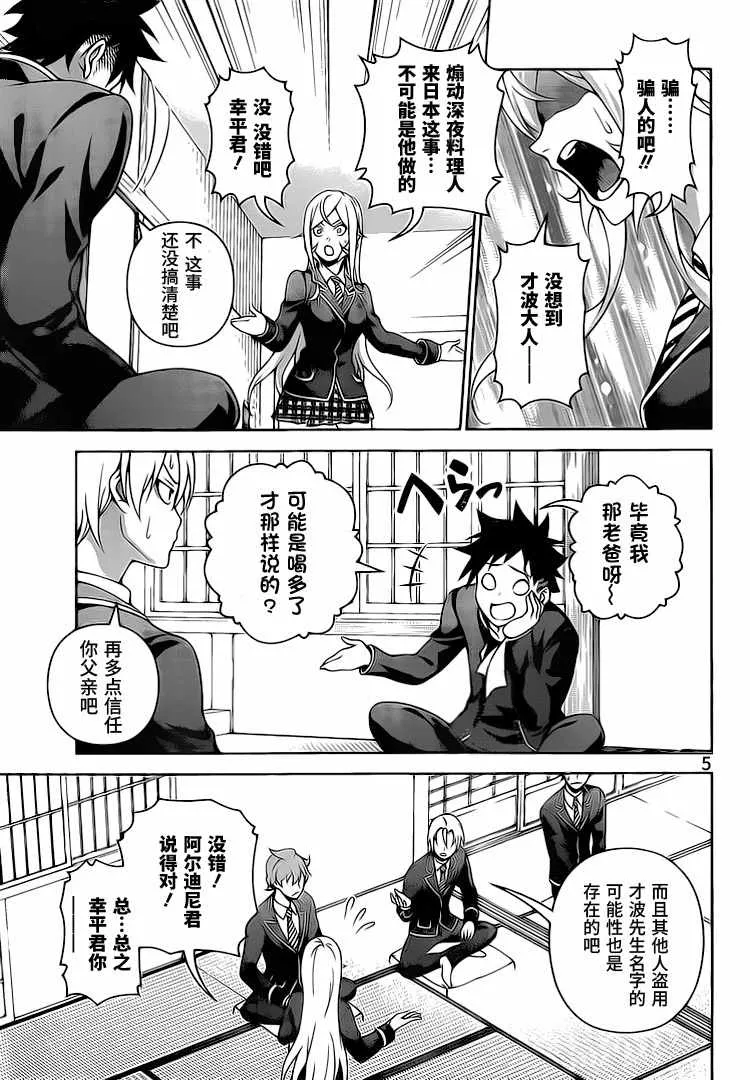 第271话 第5页