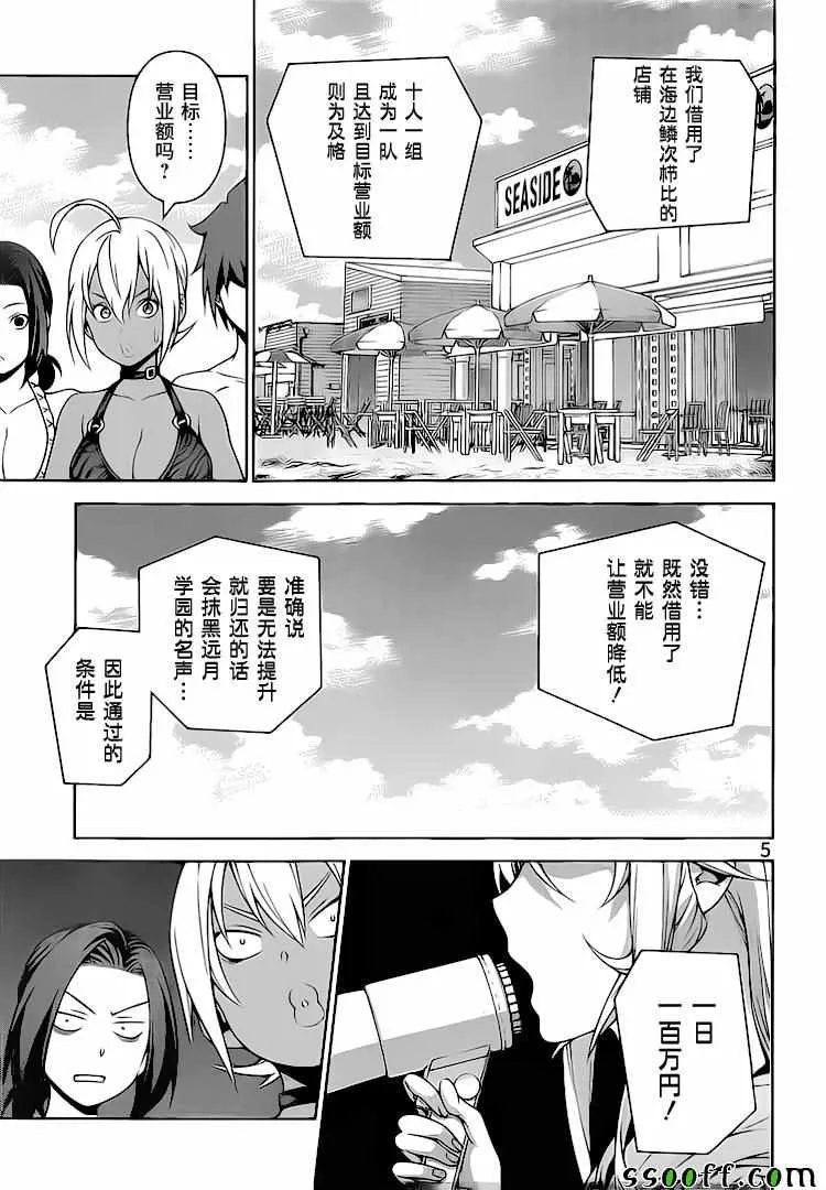 第277话 第5页