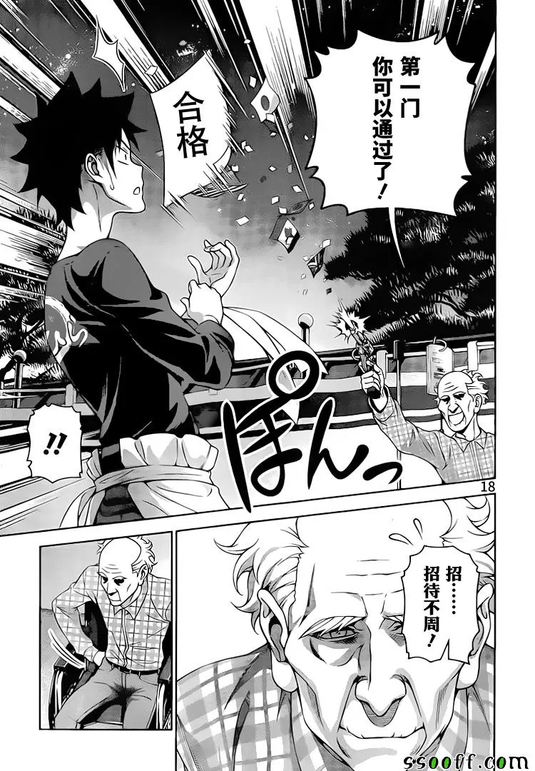 第285话 第19页