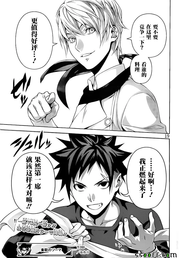 第286话 第19页