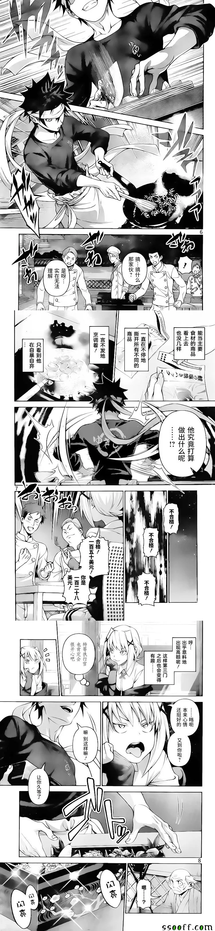 第288话 第7页