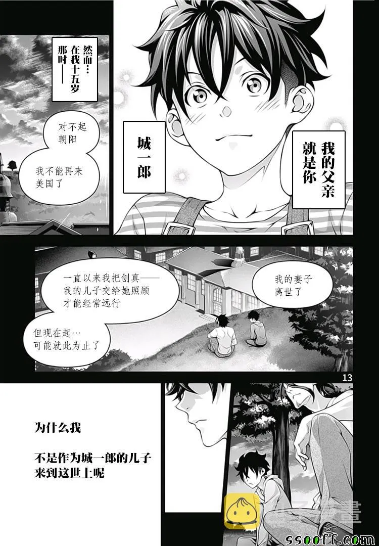 第289话 第13页