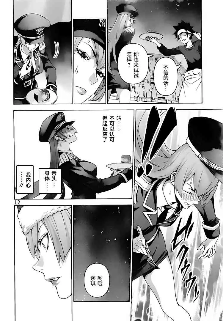 第295话 第12页