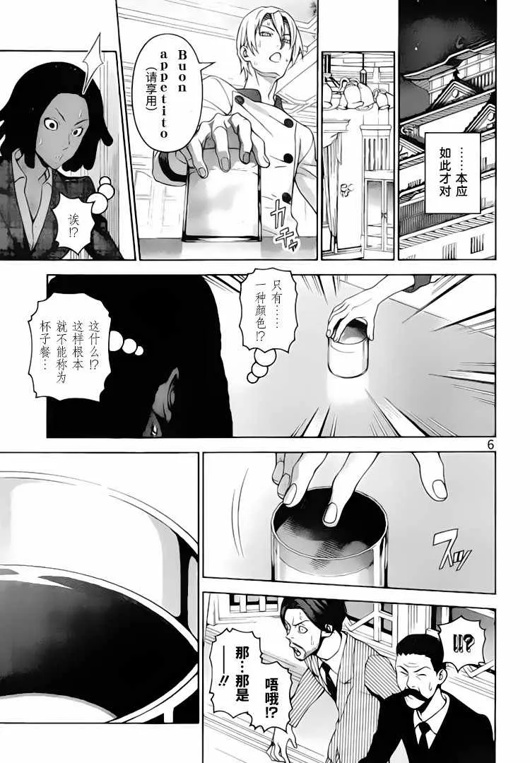 第299话 第6页