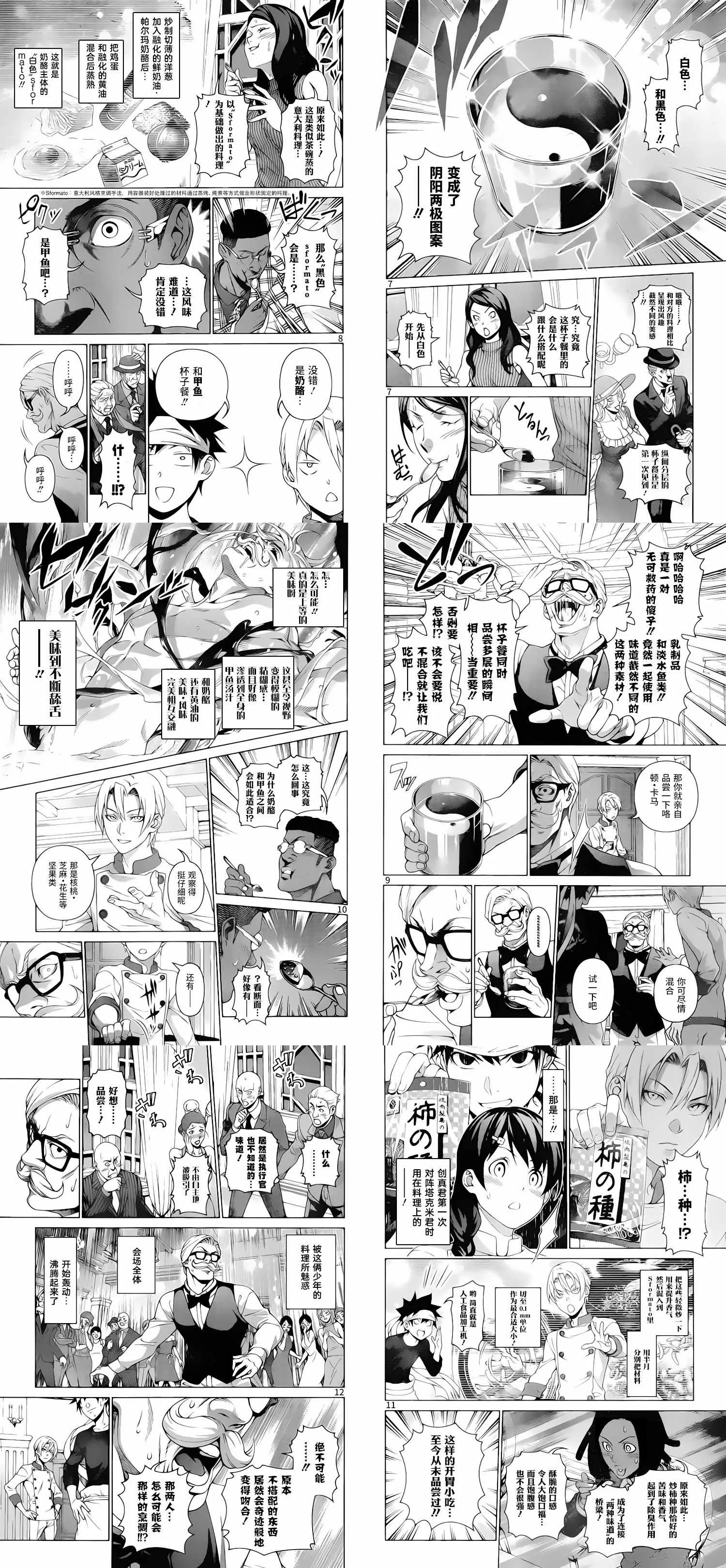 第299话 第7页