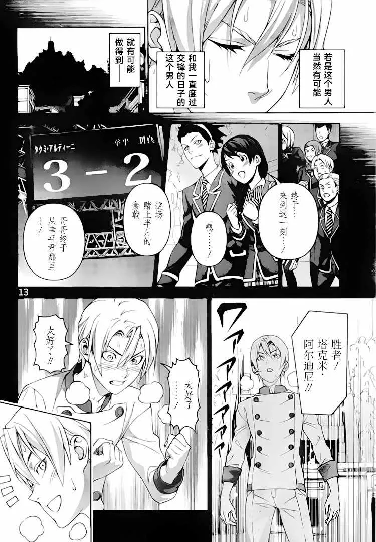 第299话 第8页