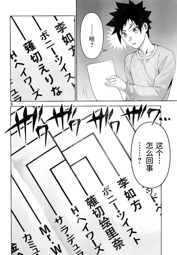 第300话 第6页