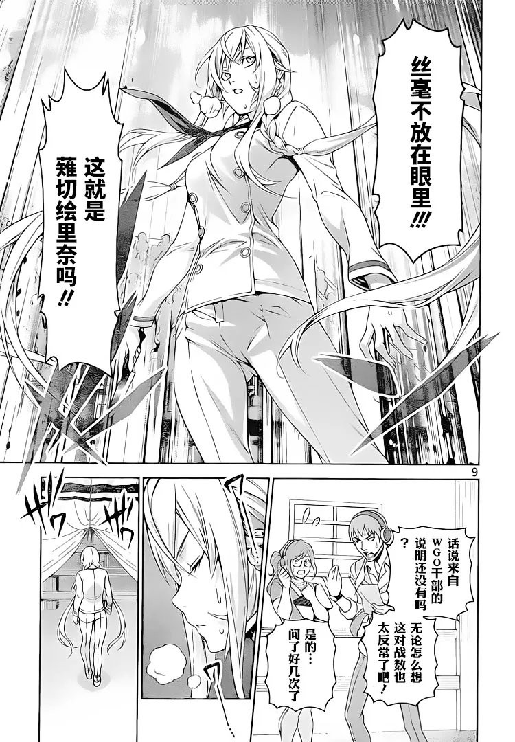 第300话 第9页