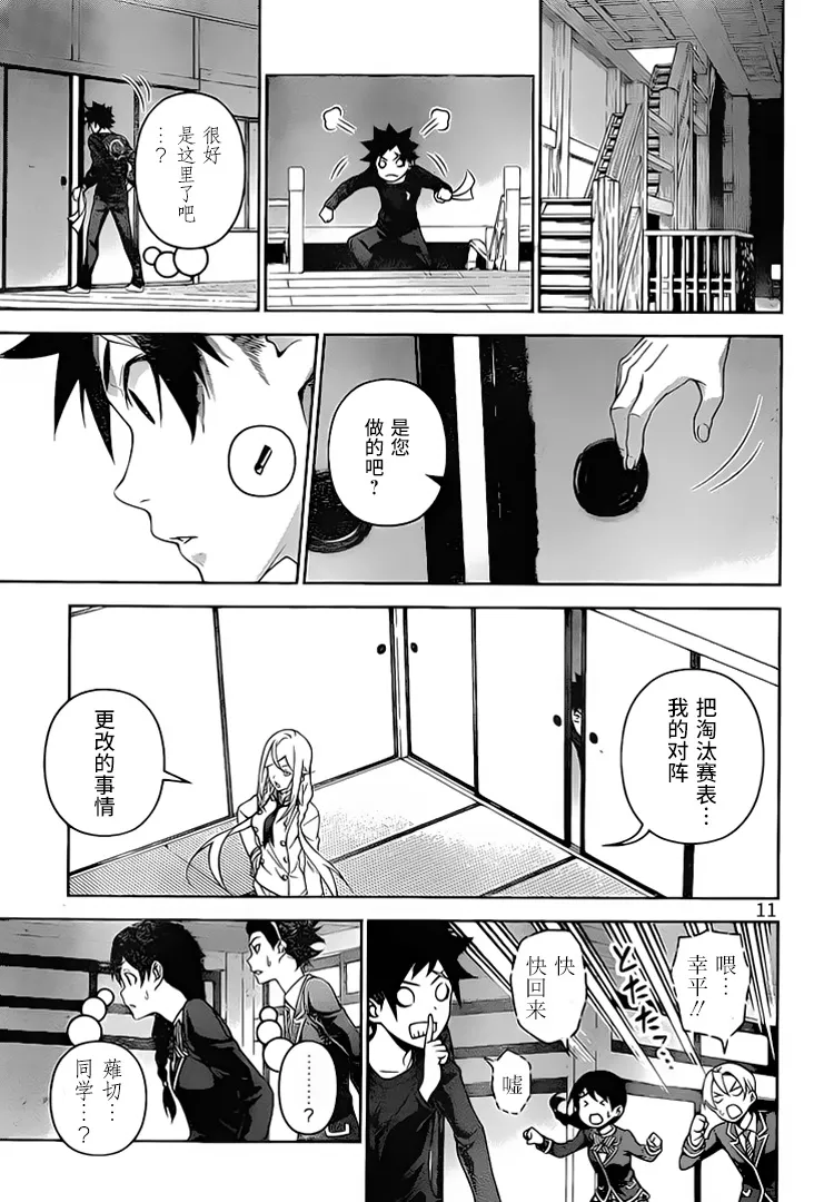 第300话 第11页