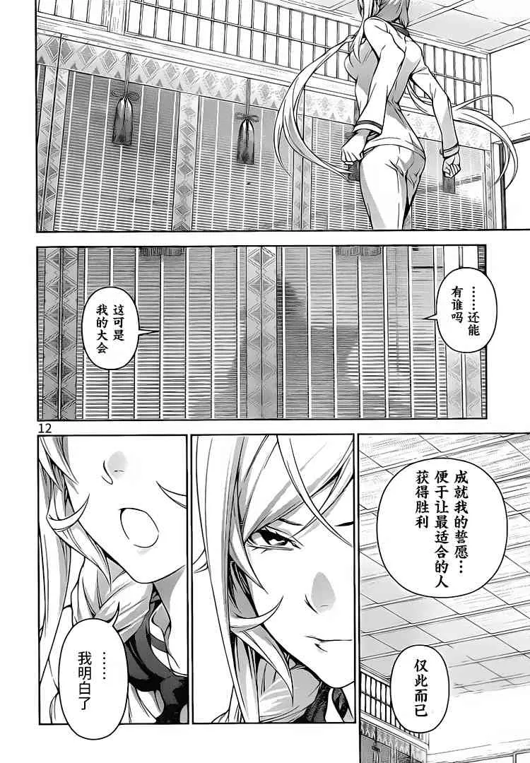 第300话 第12页