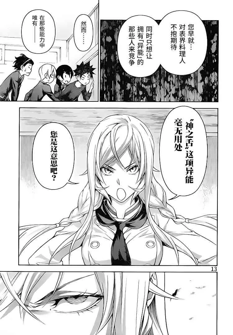 第300话 第13页