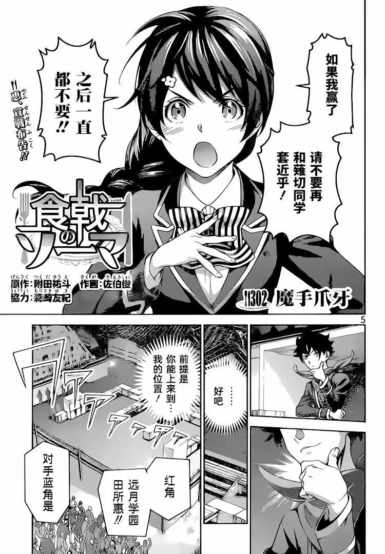 第302话 第5页