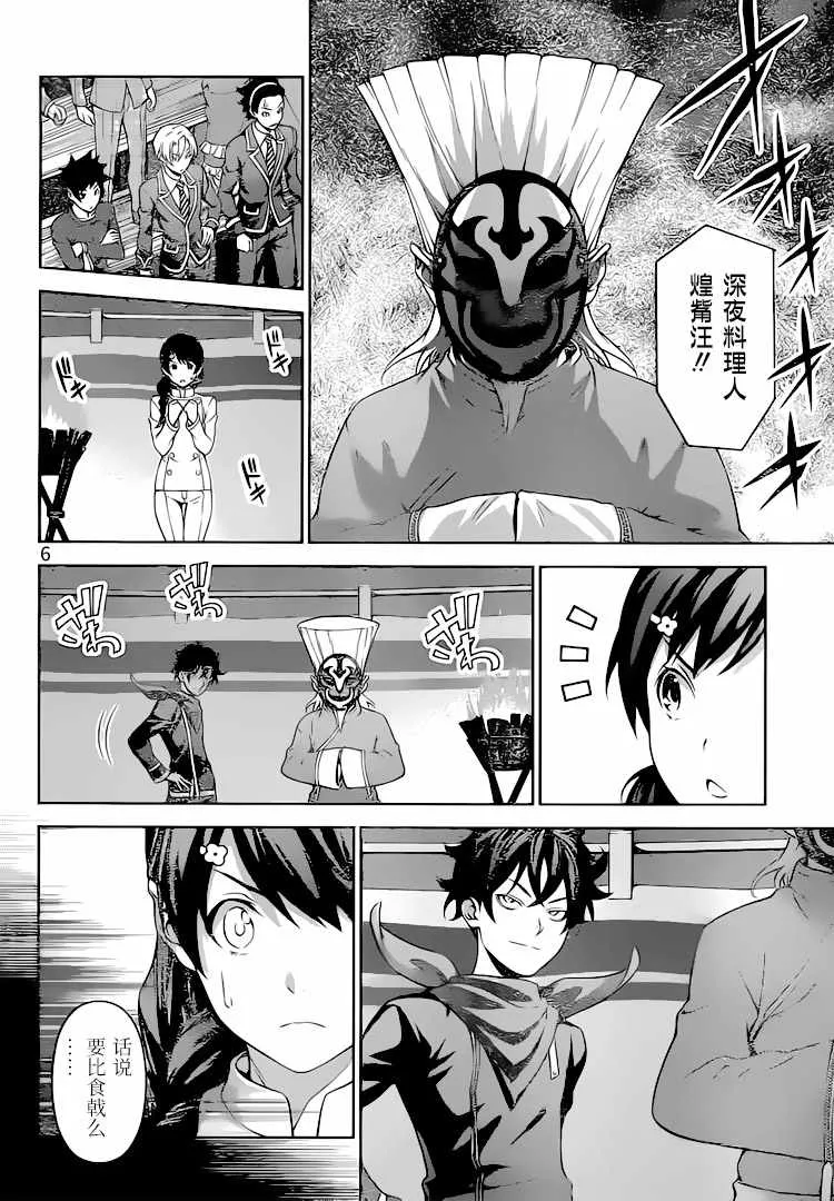 第302话 第6页