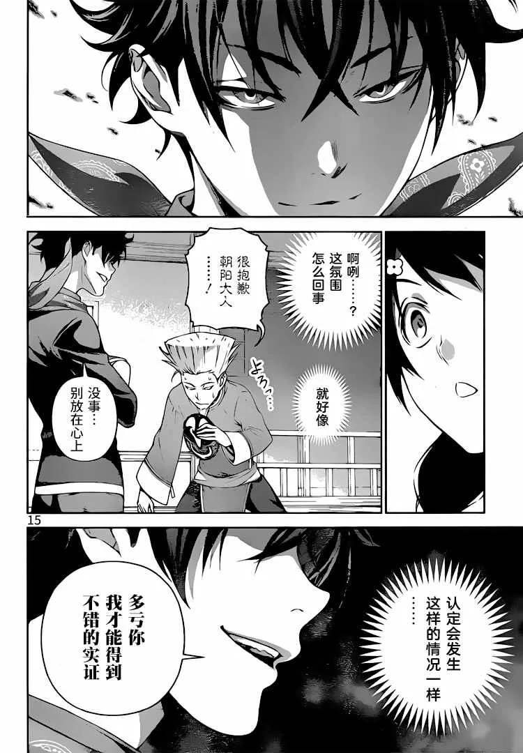 第302话 第15页