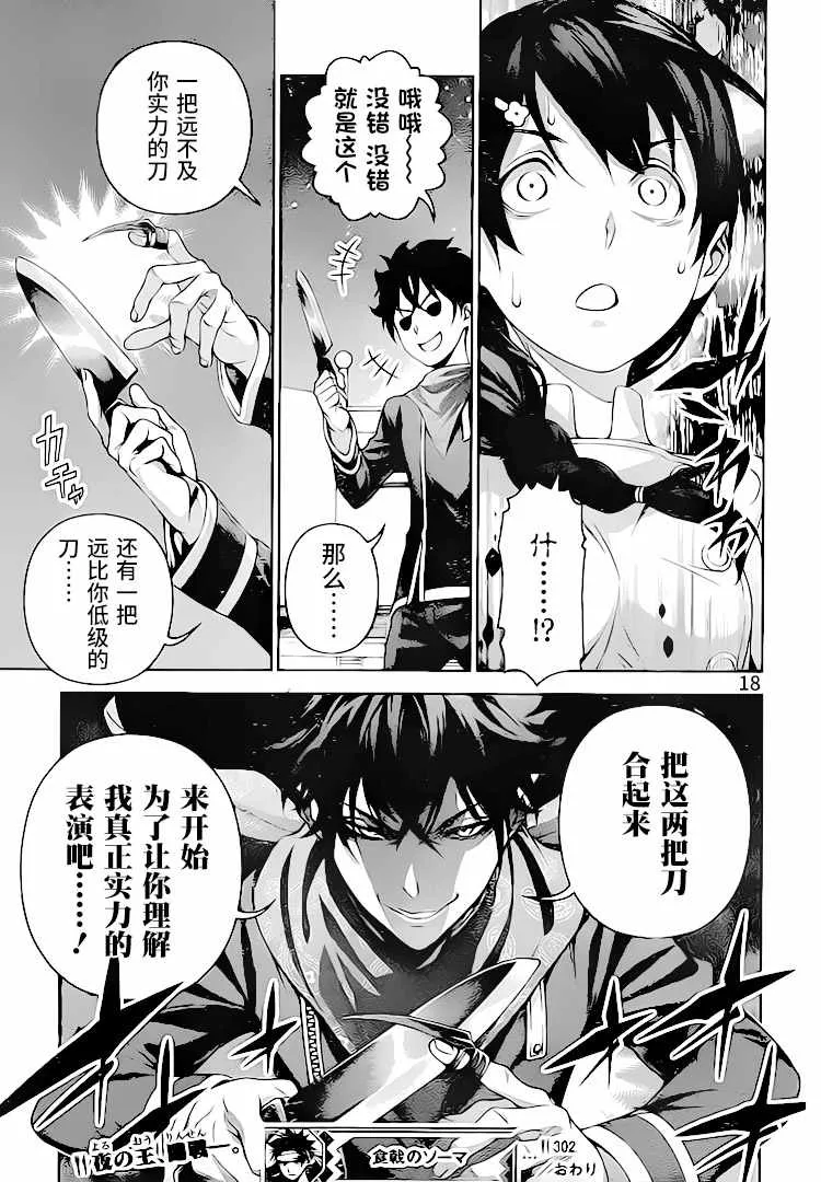 第302话 第18页