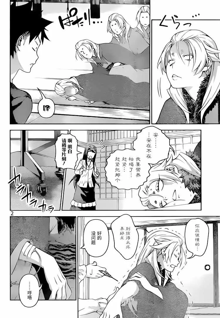 第301话 第2页