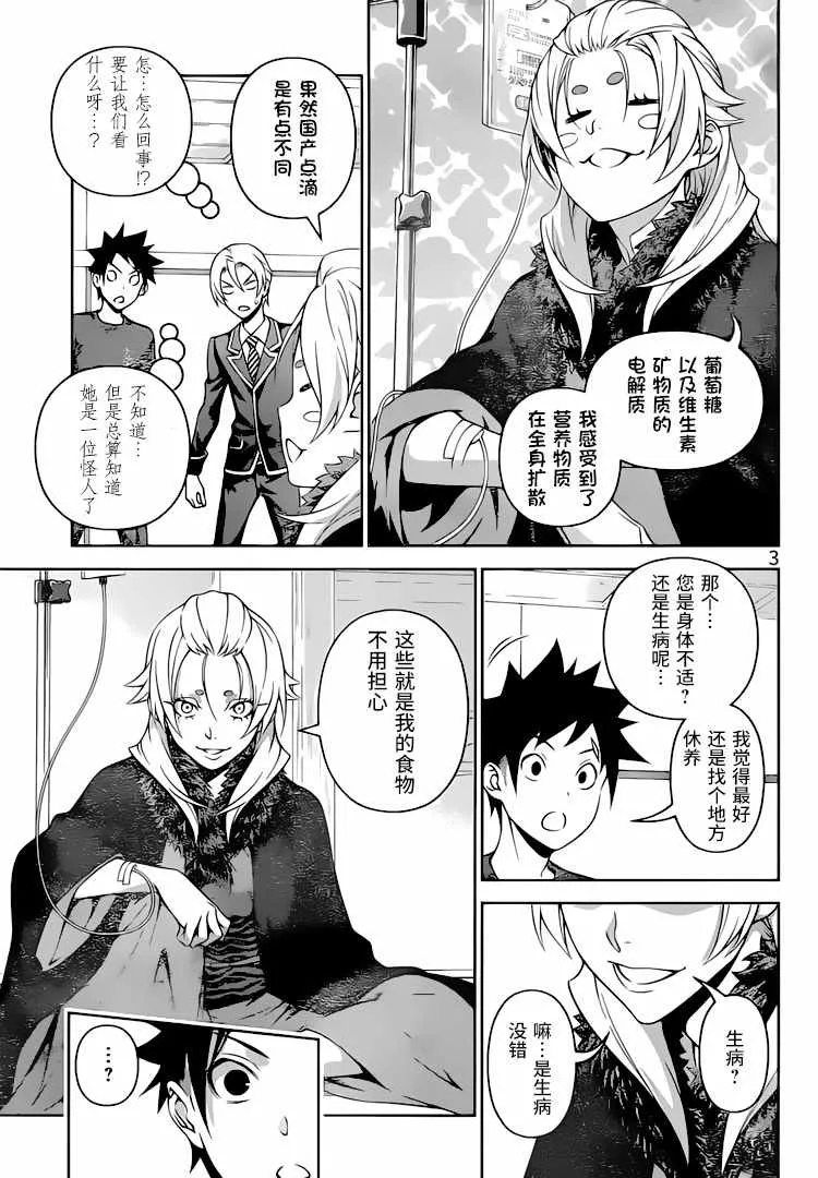 第301话 第3页