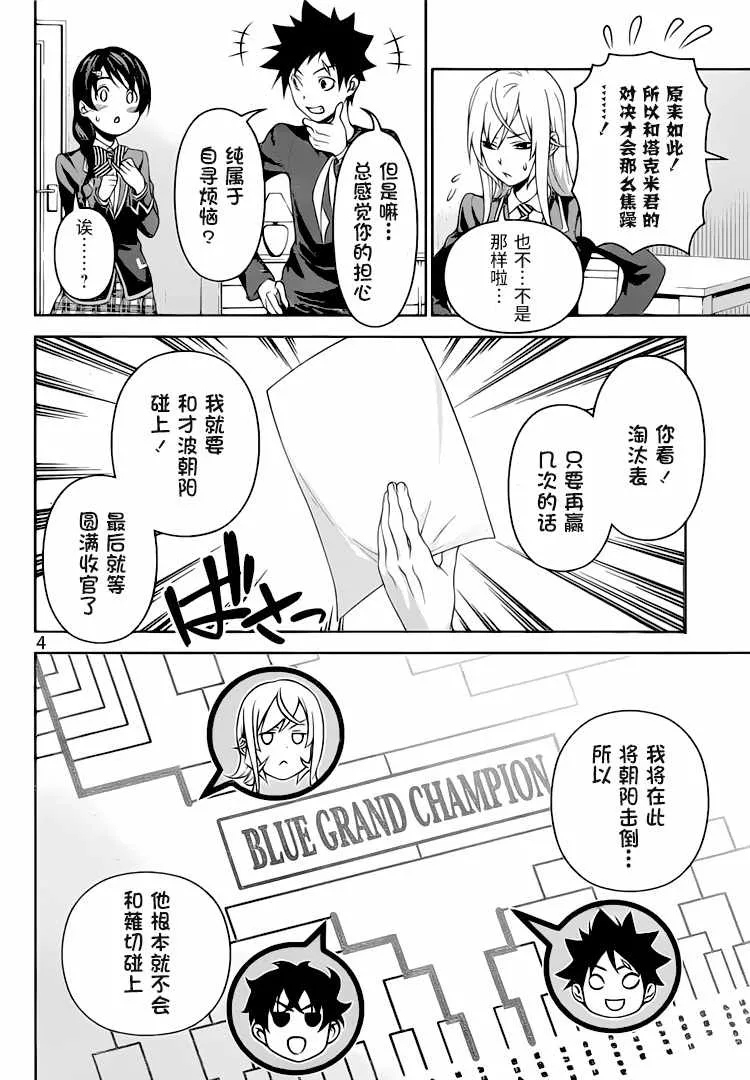 第304话 第4页