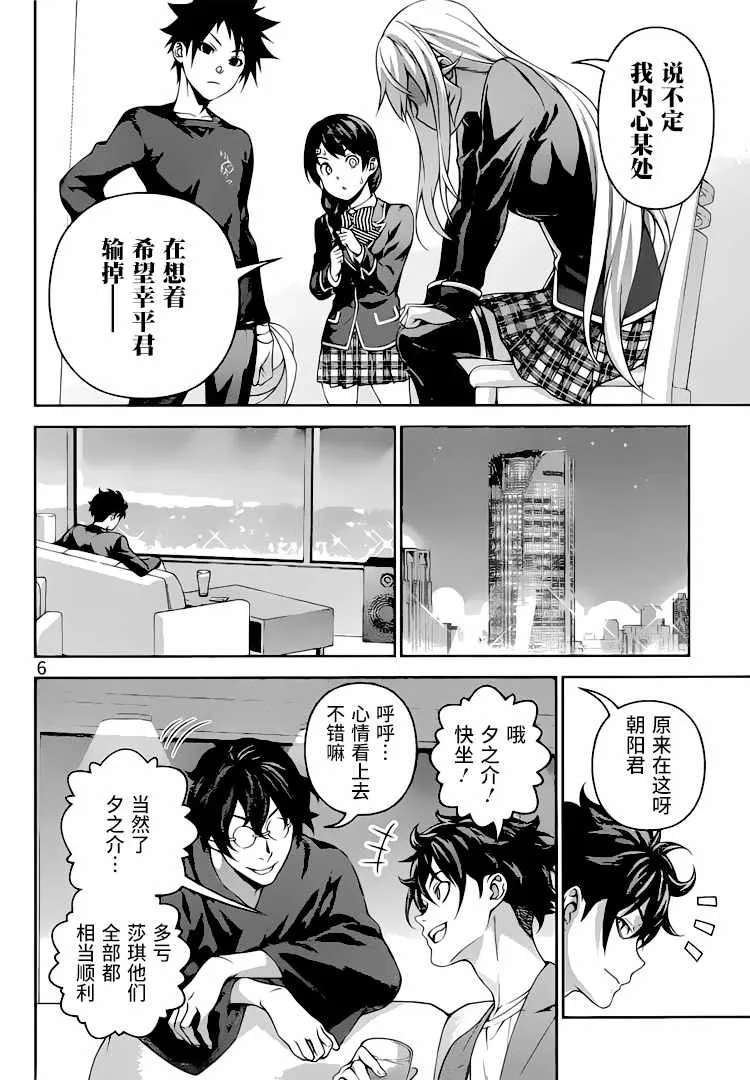 第304话 第6页