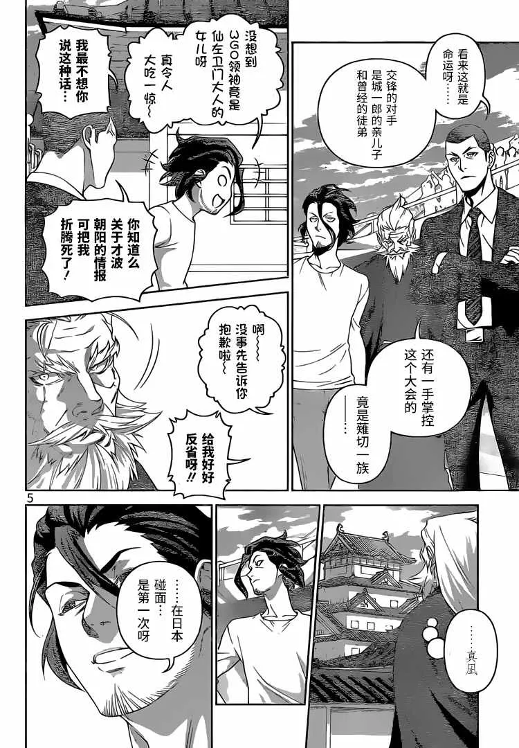 第305话 第5页