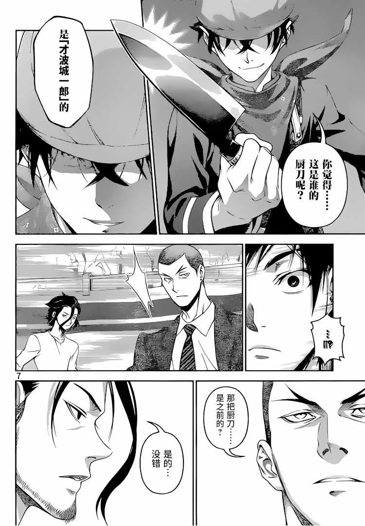 第305话 第7页