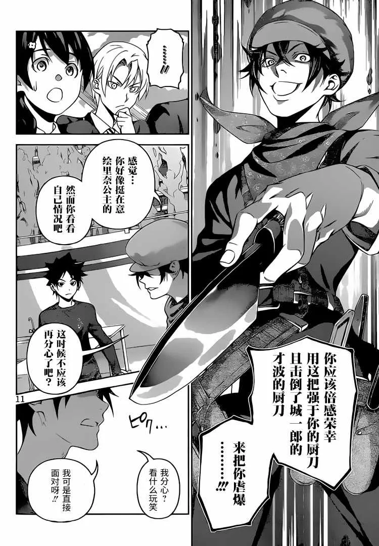 第305话 第11页