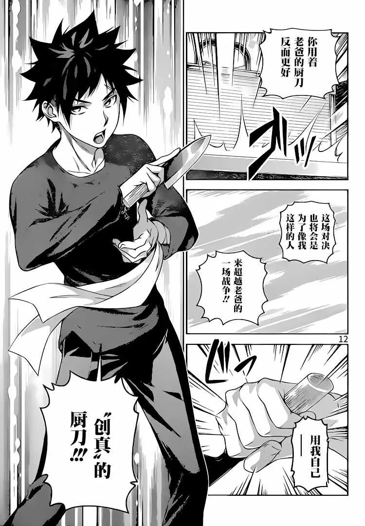 第305话 第12页