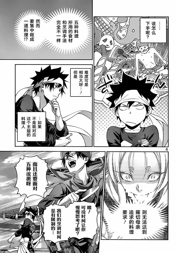 第306话 第5页