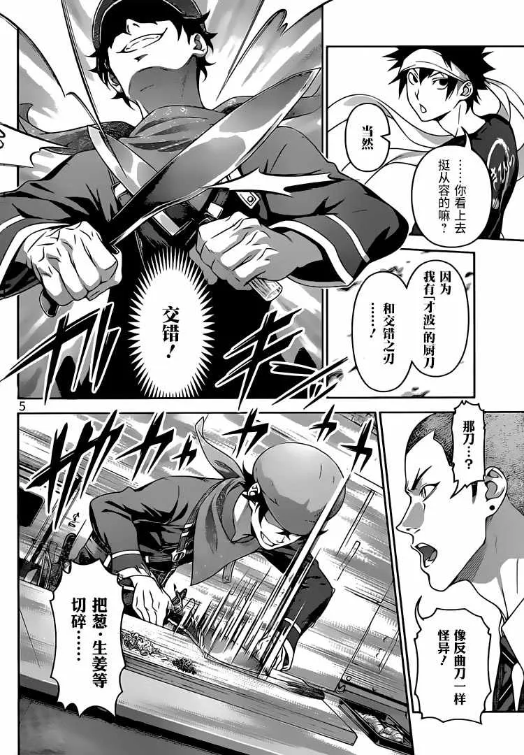 第306话 第6页