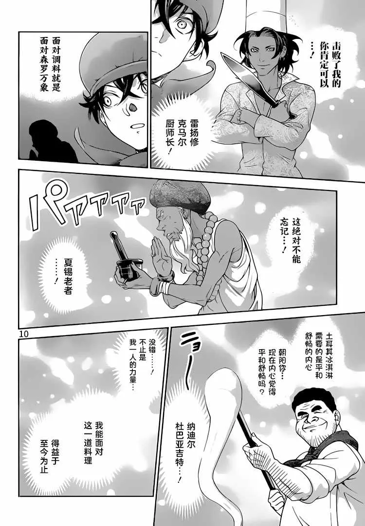 第306话 第11页