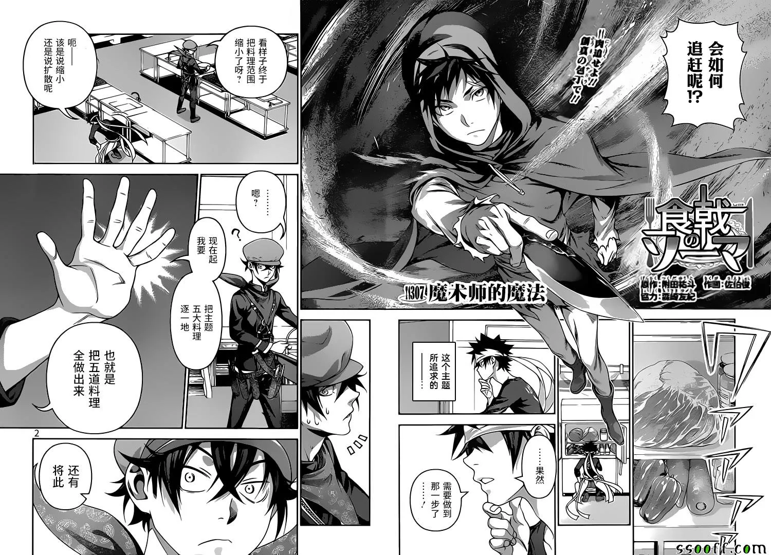 第307话 第2页