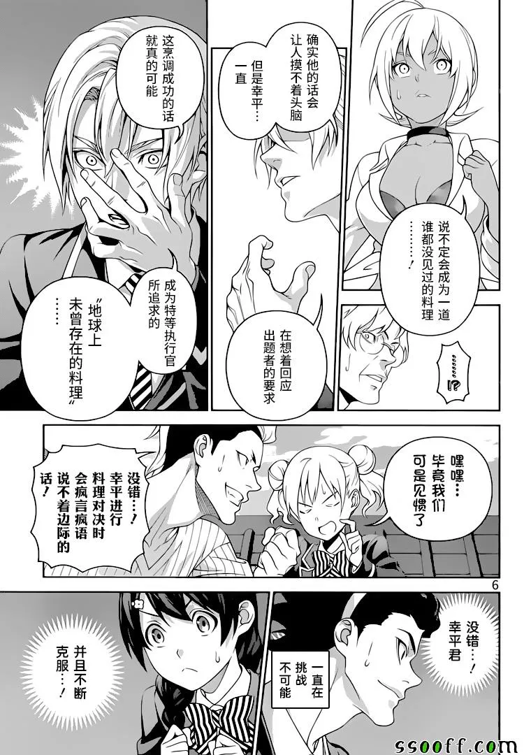 第307话 第6页