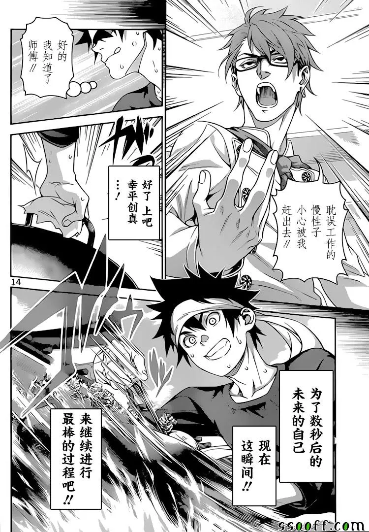 第307话 第14页