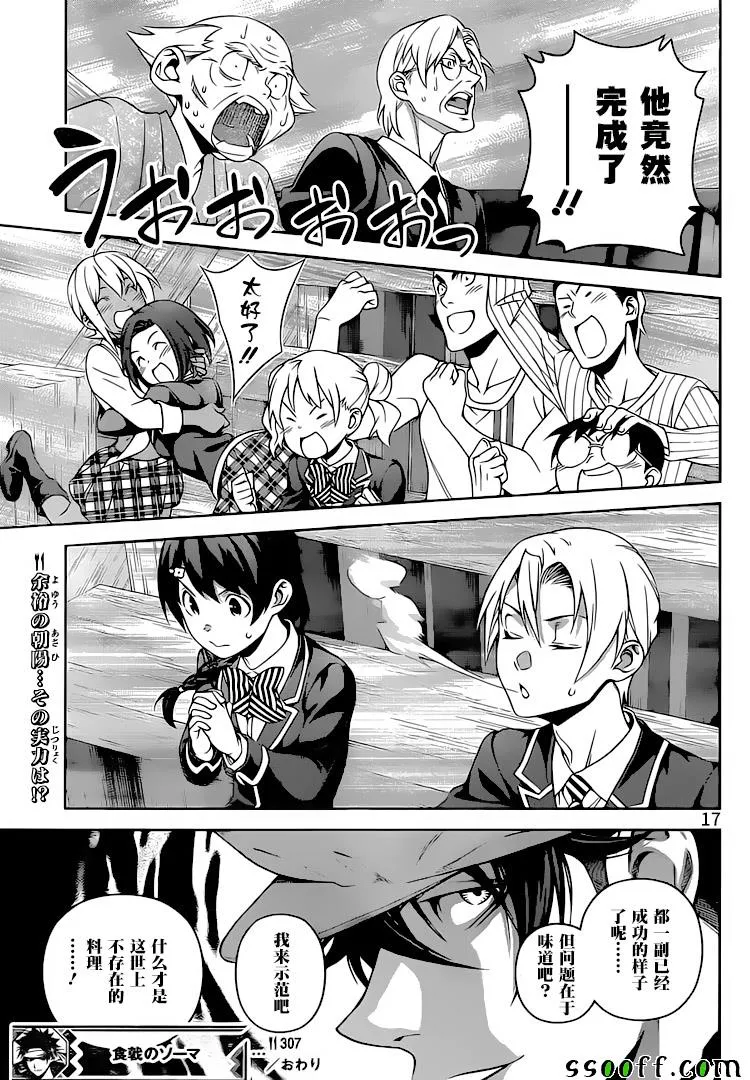 第307话 第17页