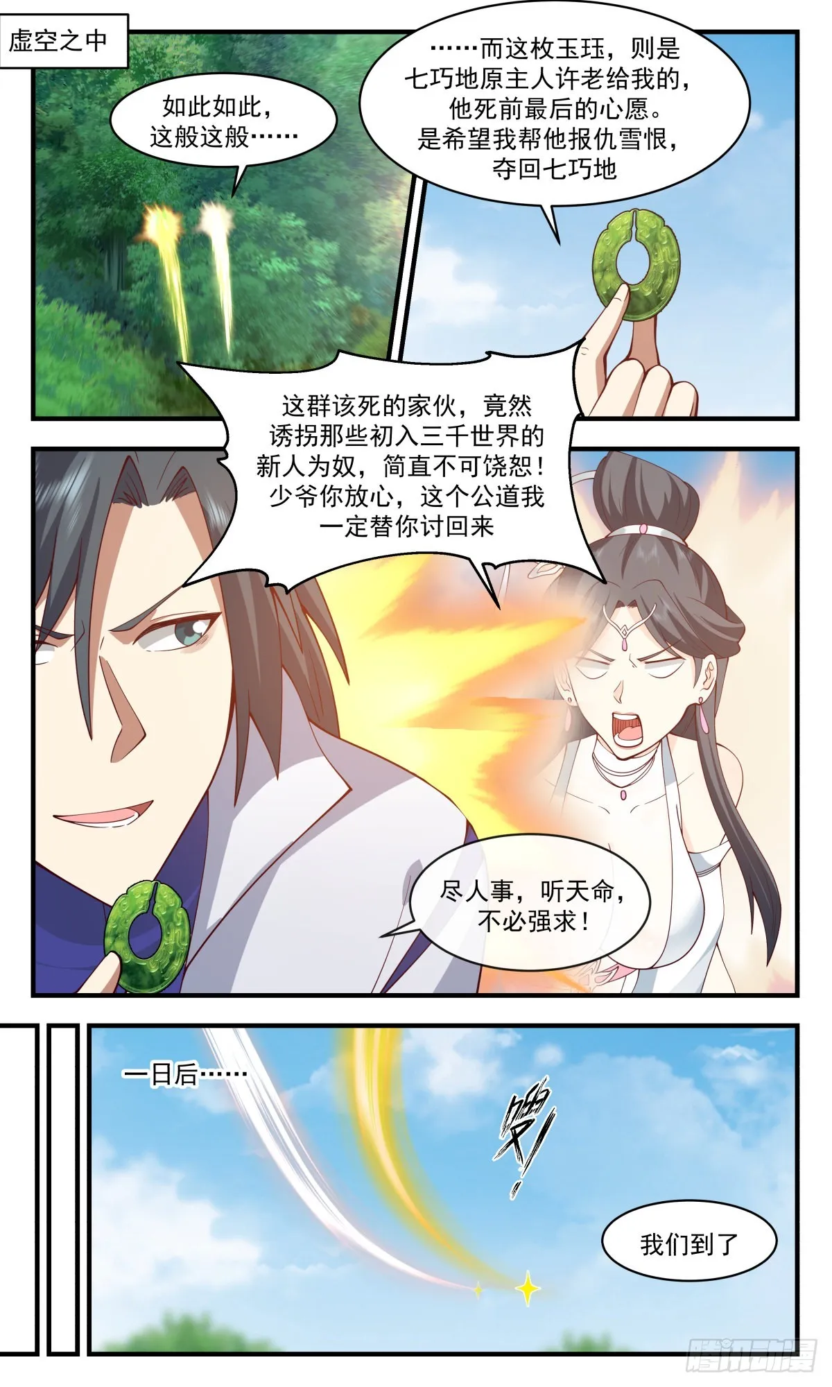 2700 虚空地篇-借兵 第2页