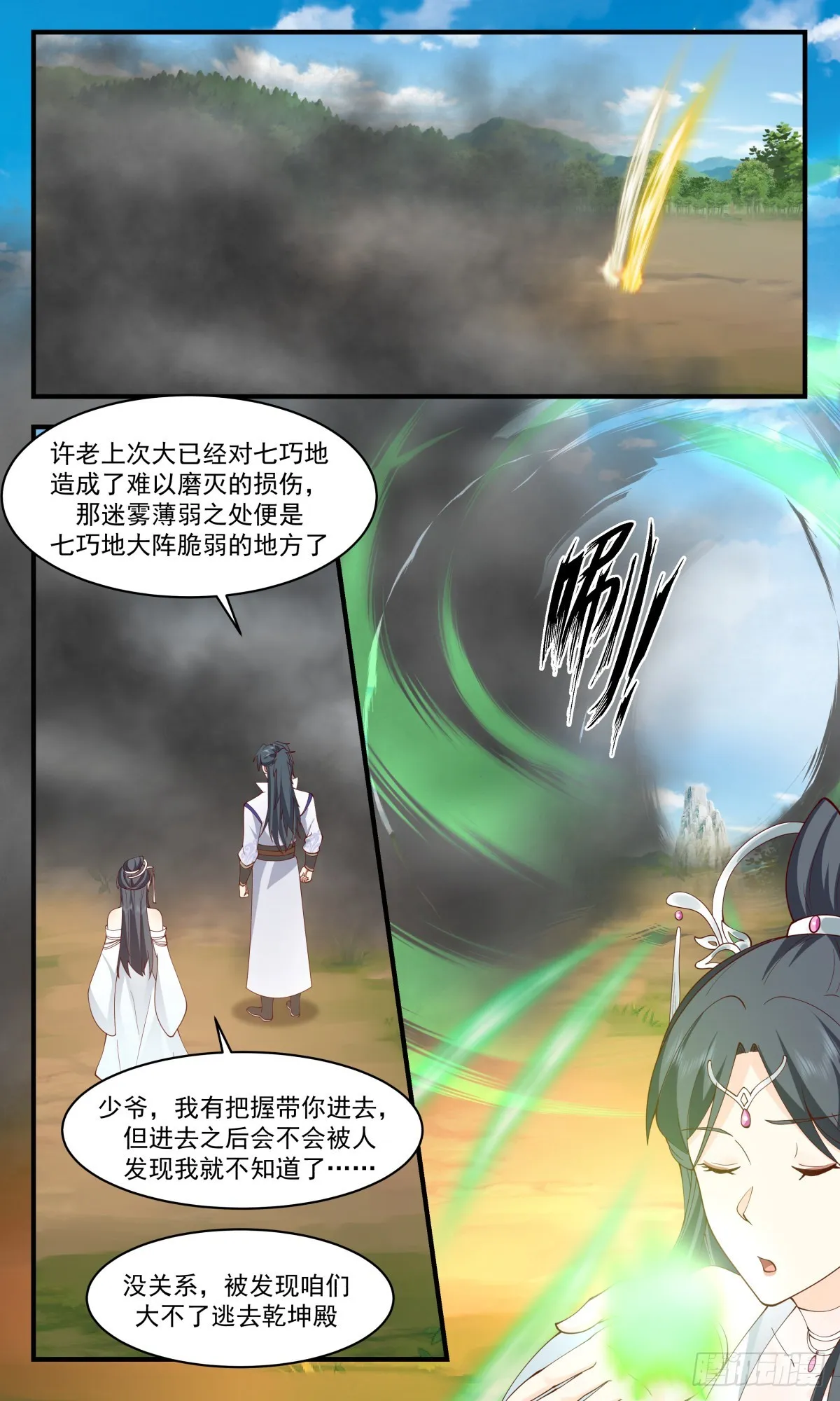2700 虚空地篇-借兵 第3页