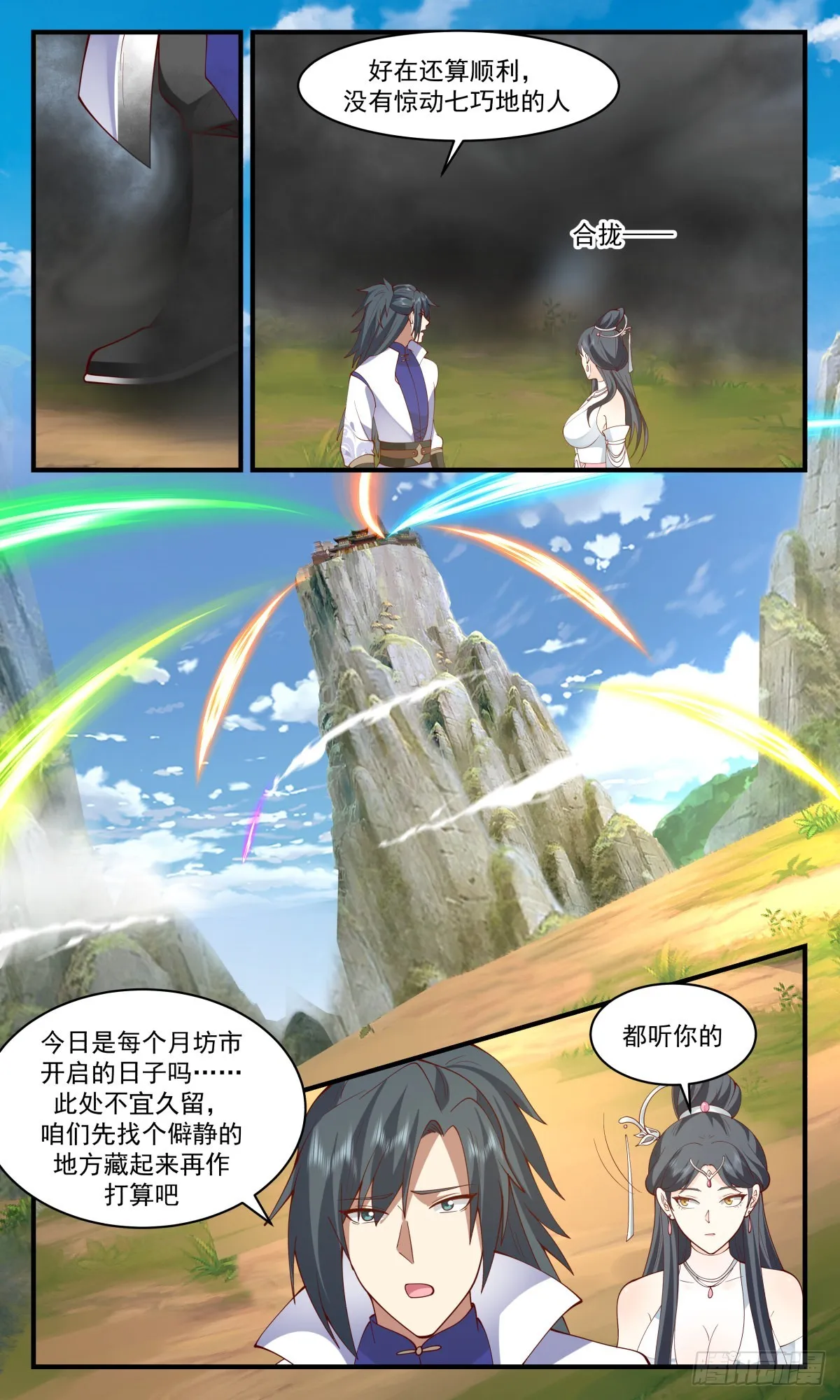 2700 虚空地篇-借兵 第4页