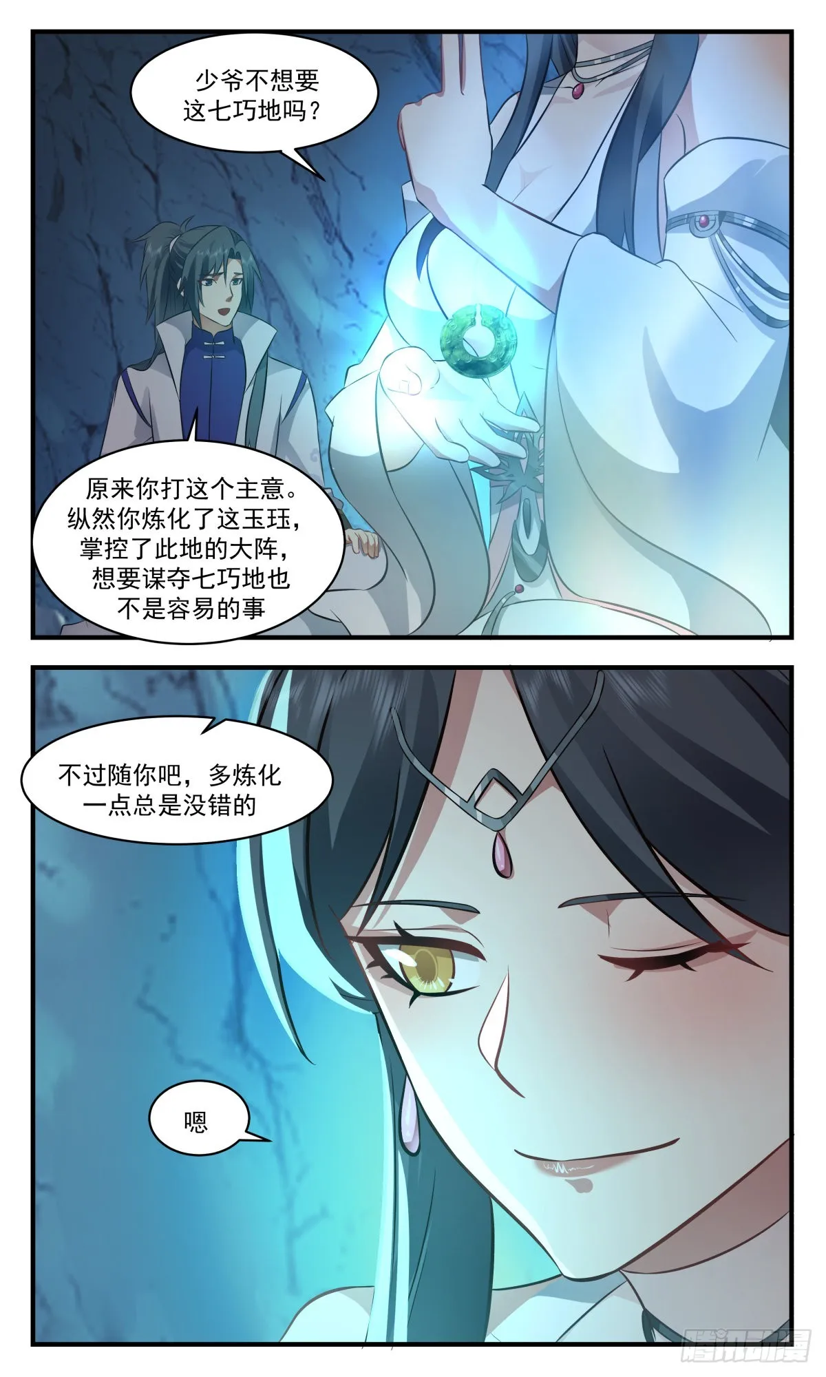 2700 虚空地篇-借兵 第6页