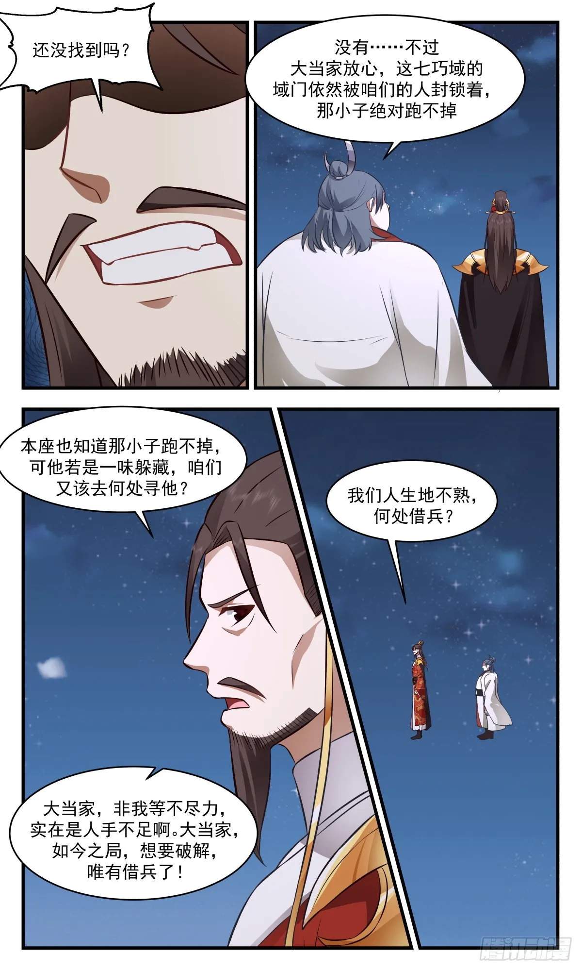 2700 虚空地篇-借兵 第7页