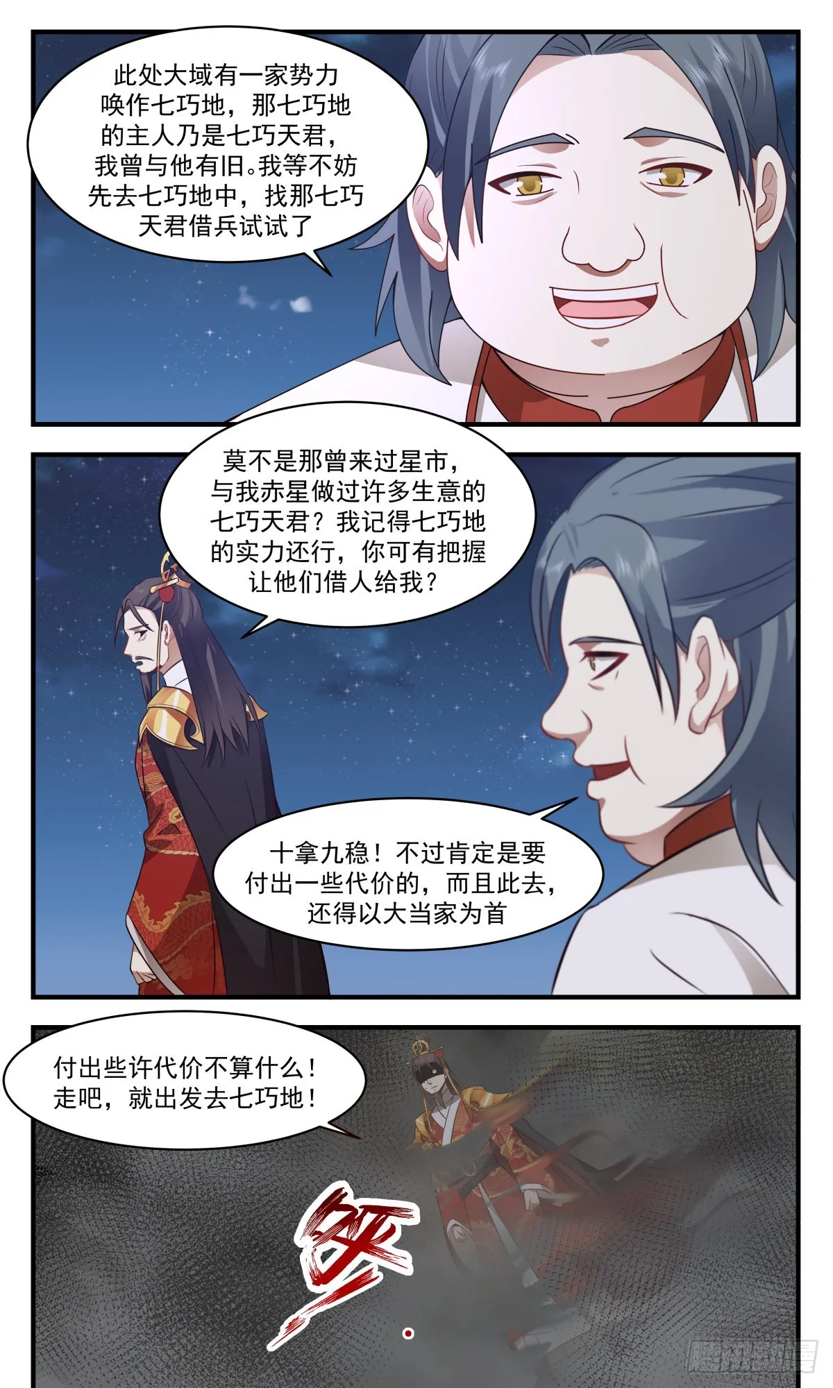 2700 虚空地篇-借兵 第8页