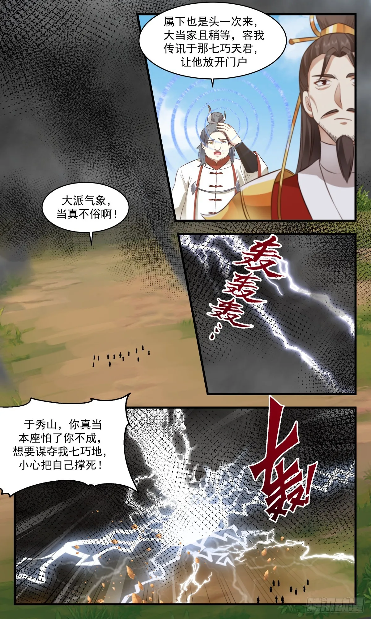 2700 虚空地篇-借兵 第9页
