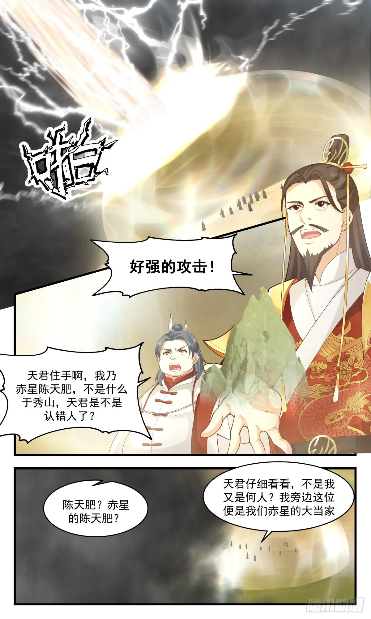 2700 虚空地篇-借兵 第10页
