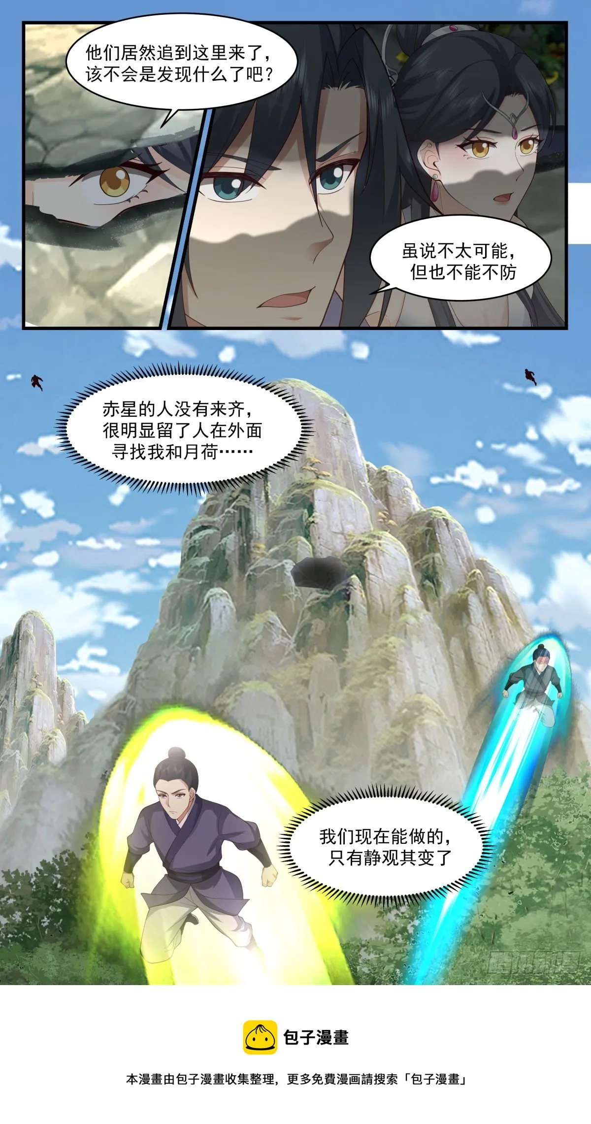 2700 虚空地篇-借兵 第13页