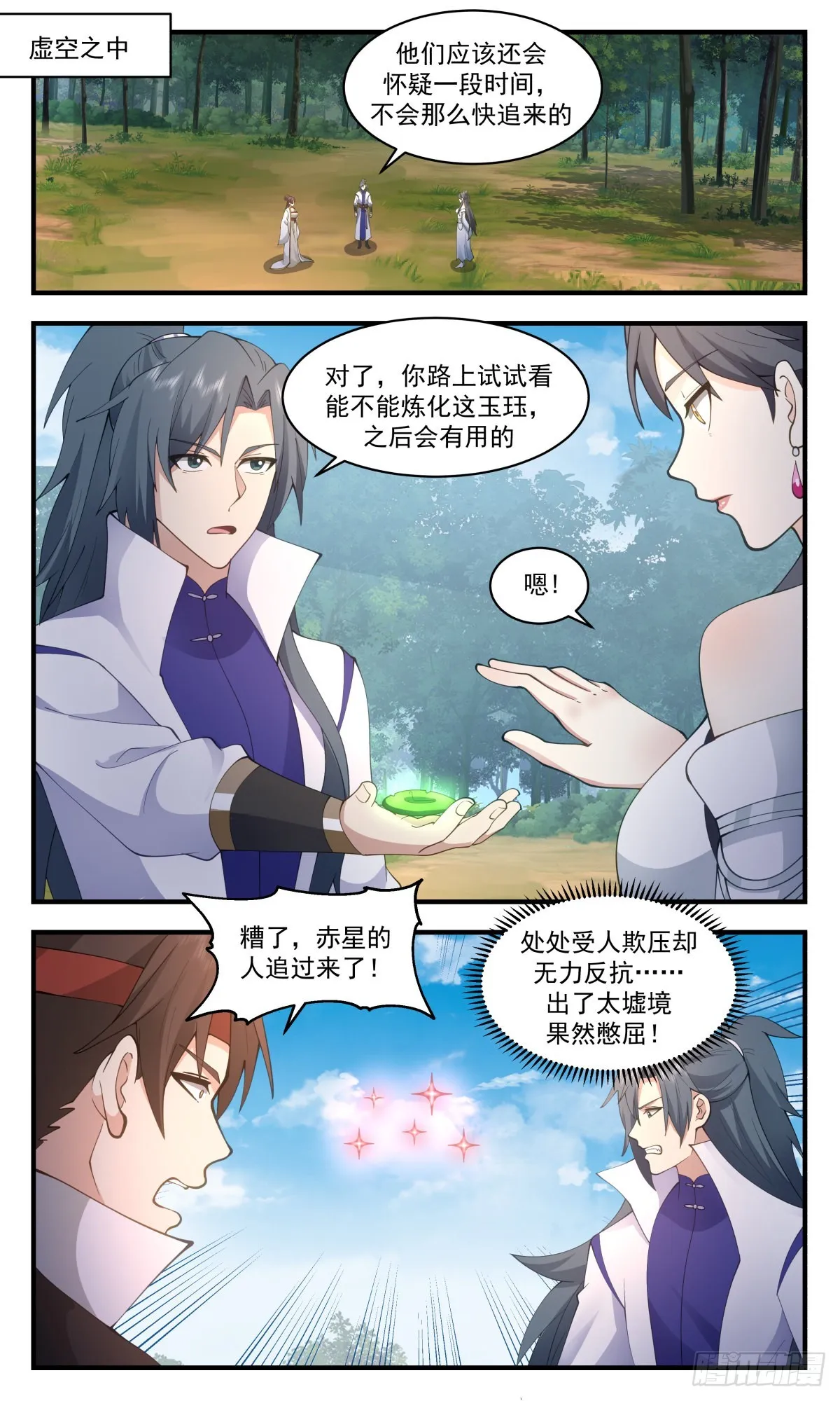 2699 太墟境篇-再回七巧域 第2页
