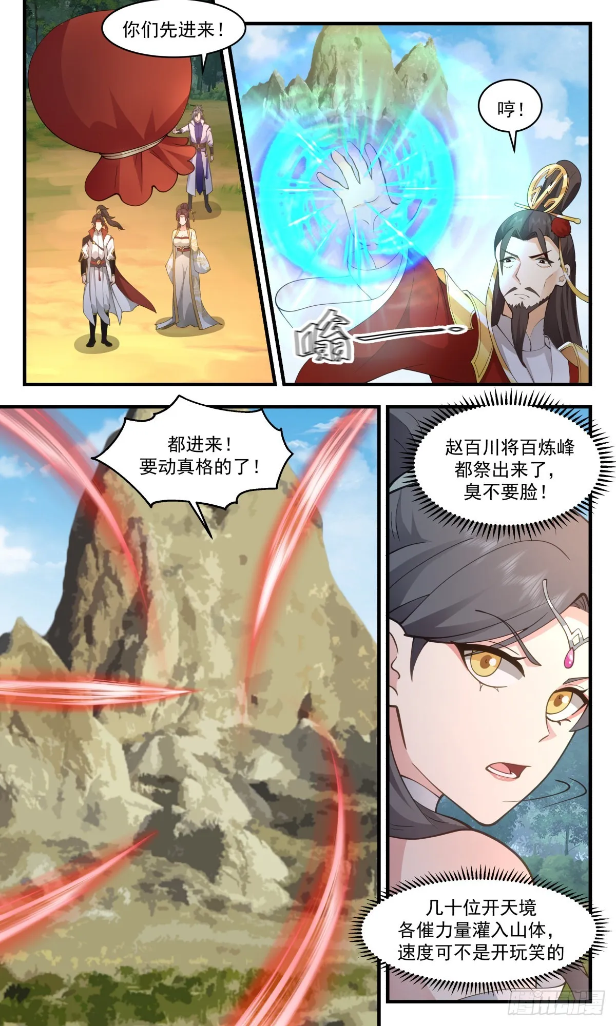 2699 太墟境篇-再回七巧域 第3页