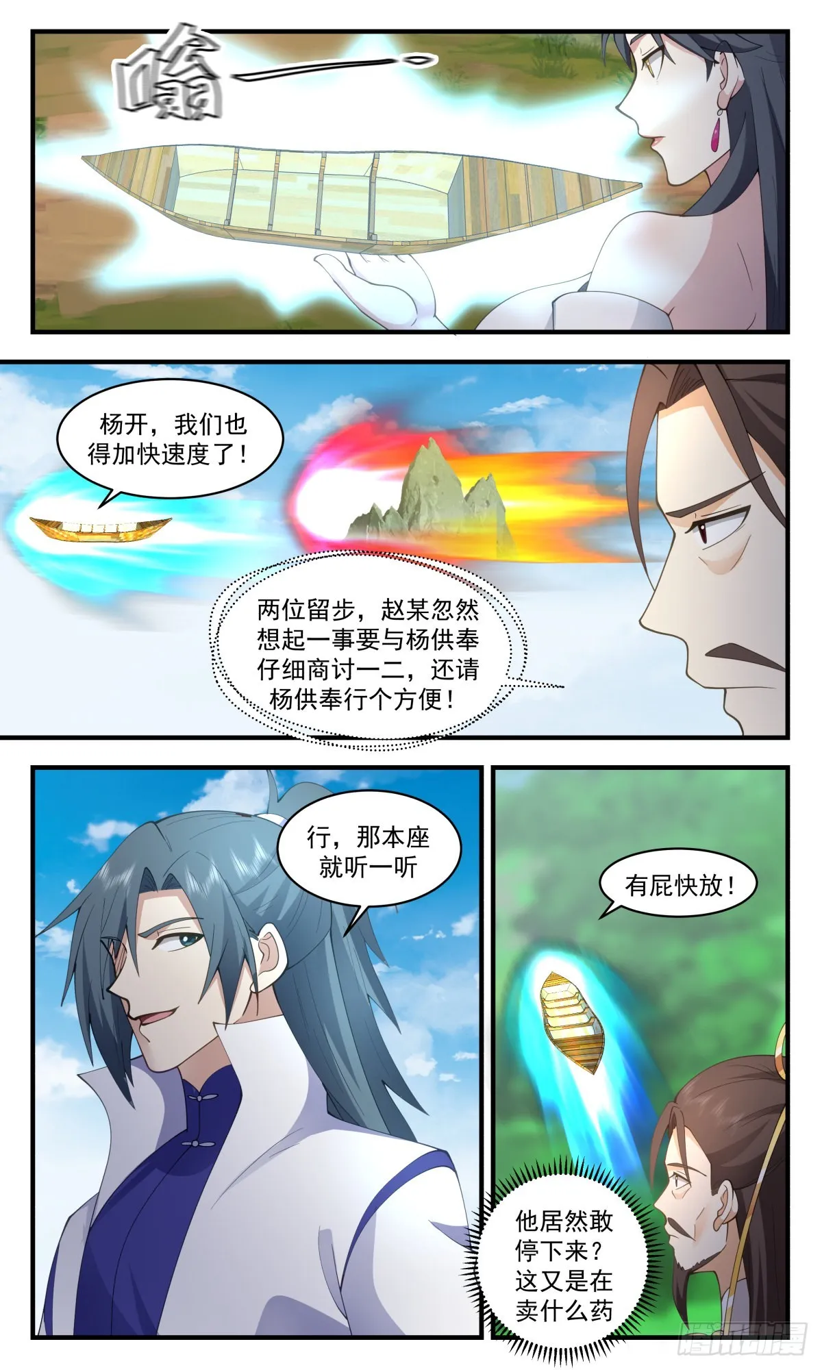 2699 太墟境篇-再回七巧域 第4页
