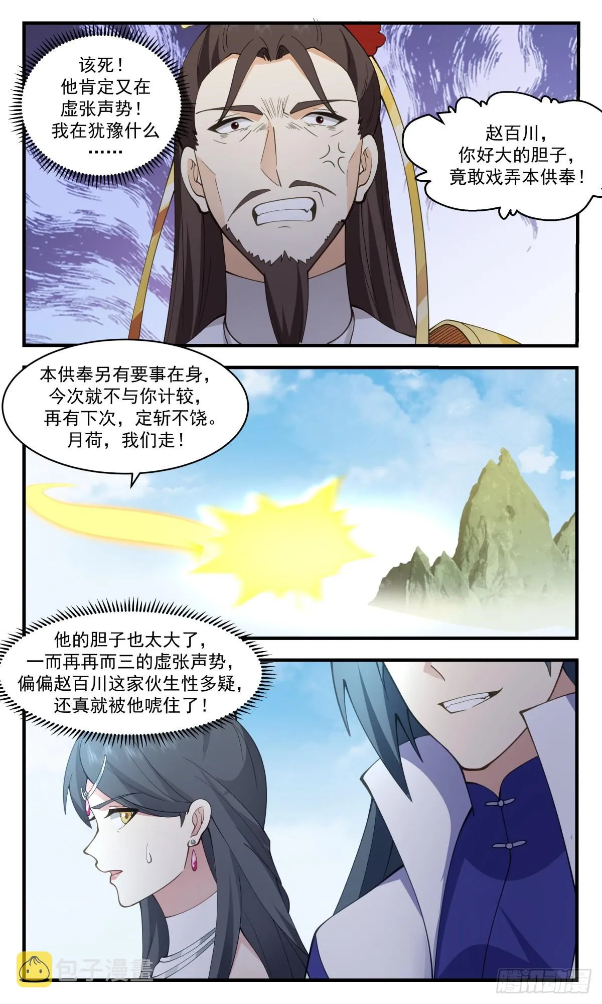 2699 太墟境篇-再回七巧域 第5页