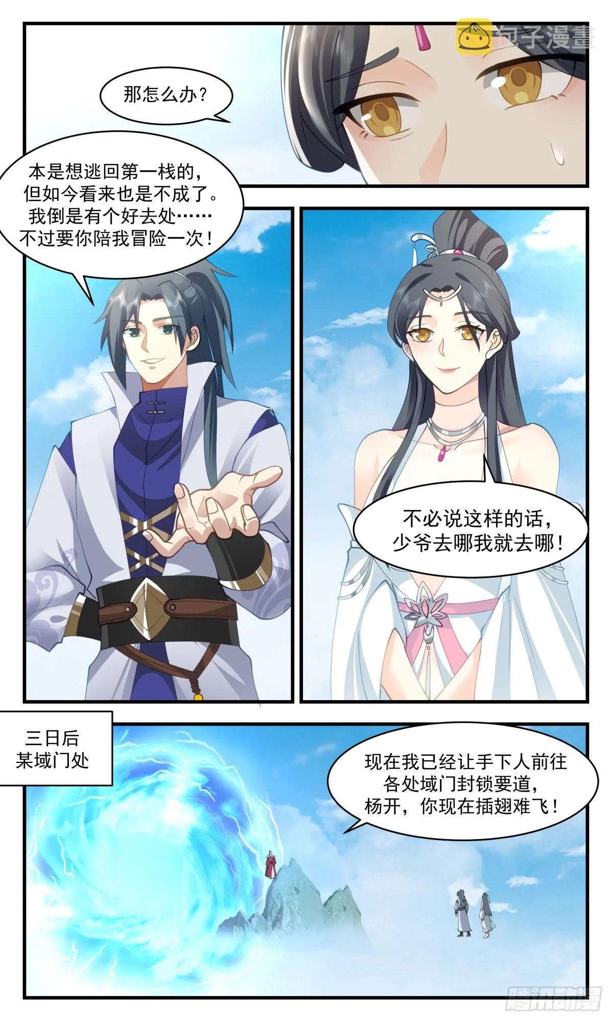 2699 太墟境篇-再回七巧域 第8页