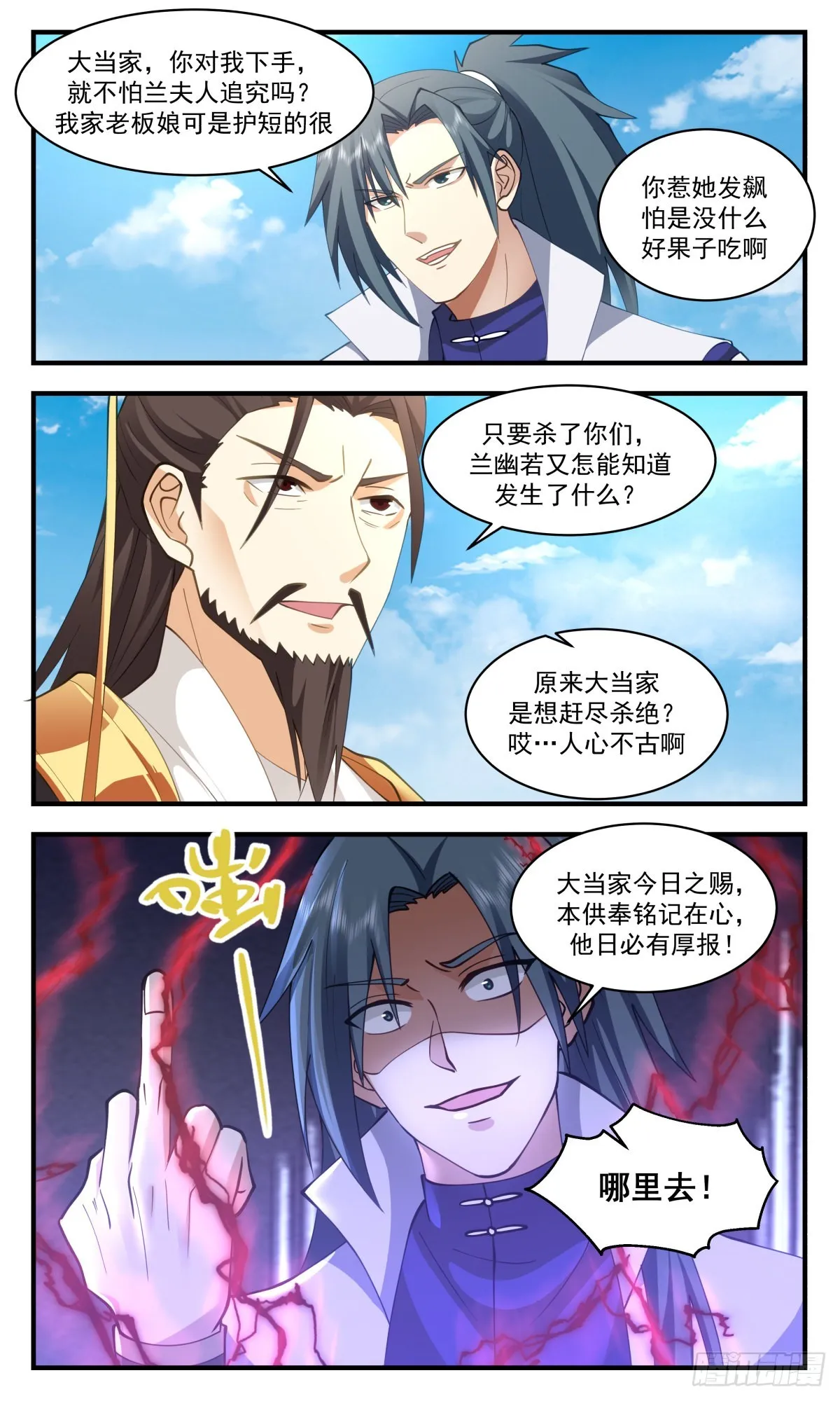 2699 太墟境篇-再回七巧域 第9页